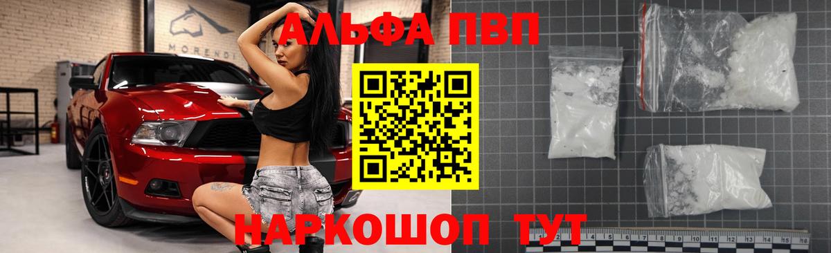 Alfa_PVP кристаллы Волжский