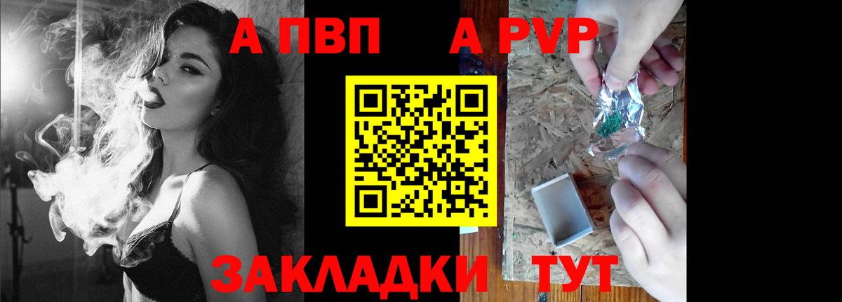 Alpha PVP мука  Вход с VPN  Alpha-PVP  Волжский  A-PVP Соль 