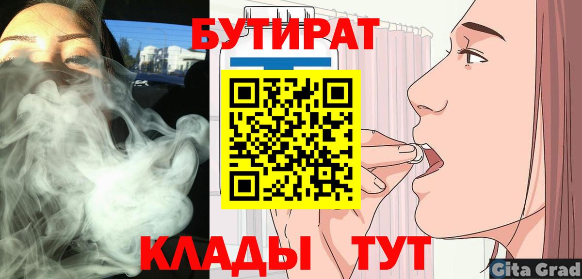 Бутират 99% Волжский