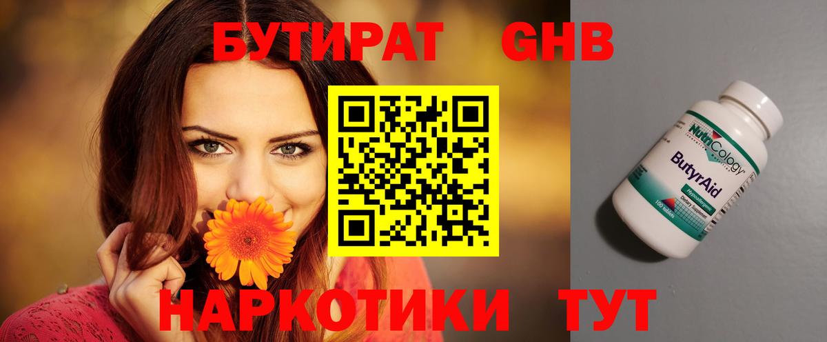 Волжский  Бутират 1.4BDO  Вход с VPN 