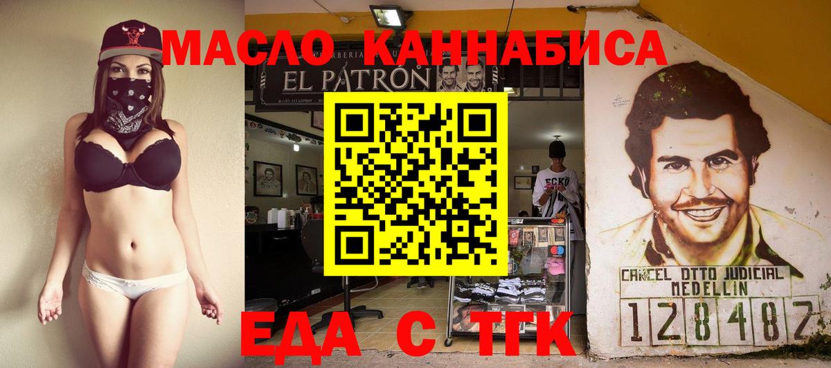 Еда ТГК конопля Волжский
