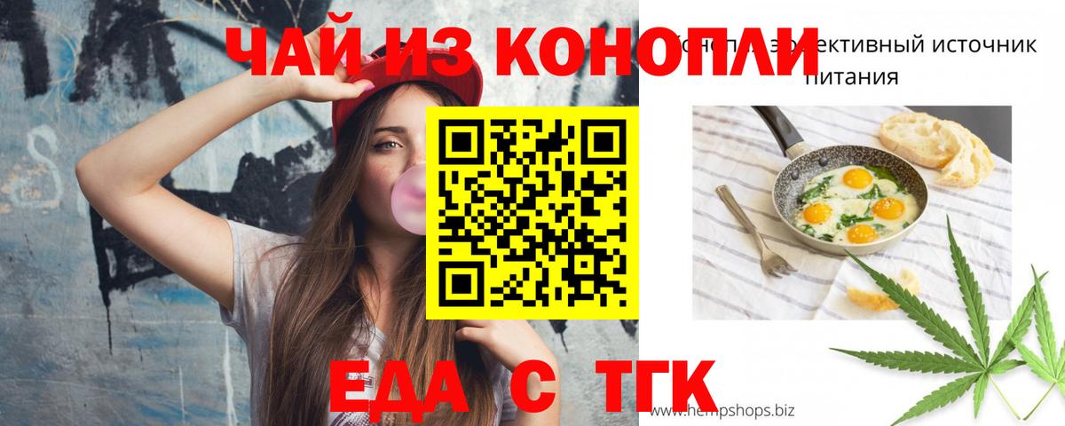 Волжский  Печенье с ТГК марихуана  Вход с VPN 