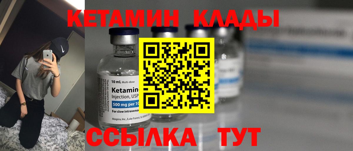 Кетамин VHQ Волжский