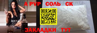 а пвп мука Сланцы
