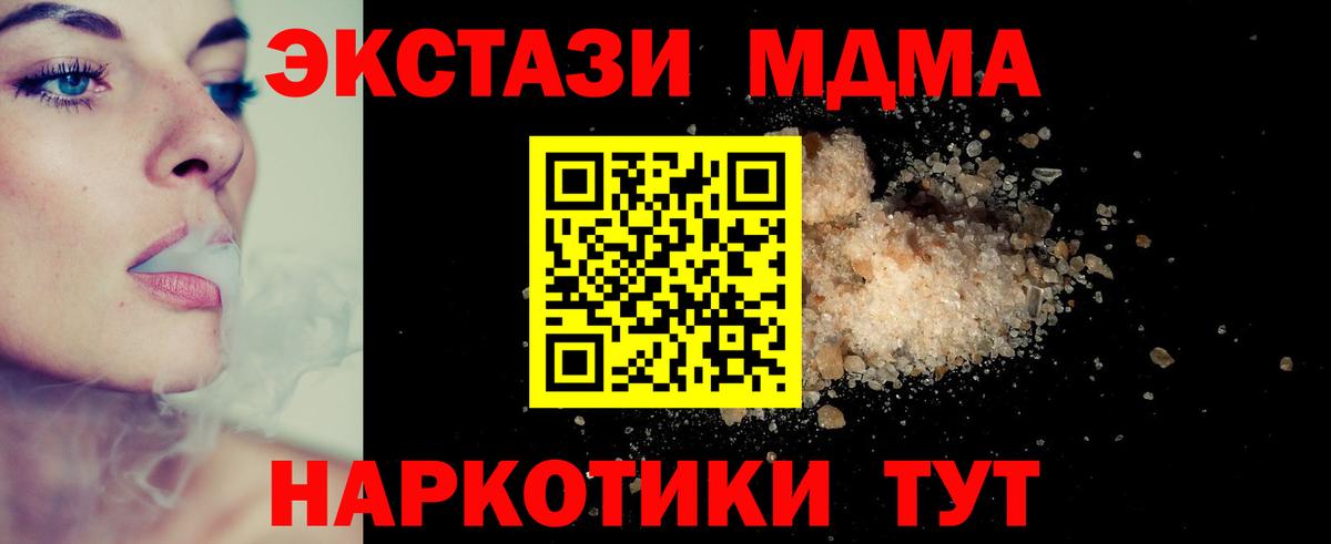 МДМА Molly  Вход с VPN  МДМА молли  MDMA  Волжский 