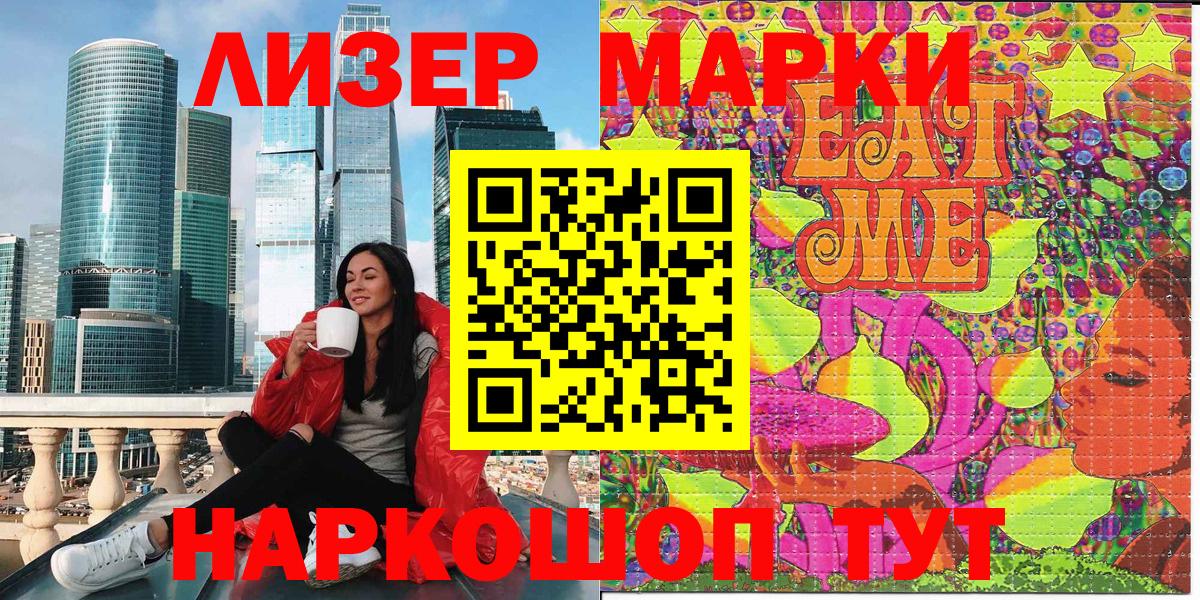 Марки N-bome 1500мкг  Вход с VPN  Волжский 