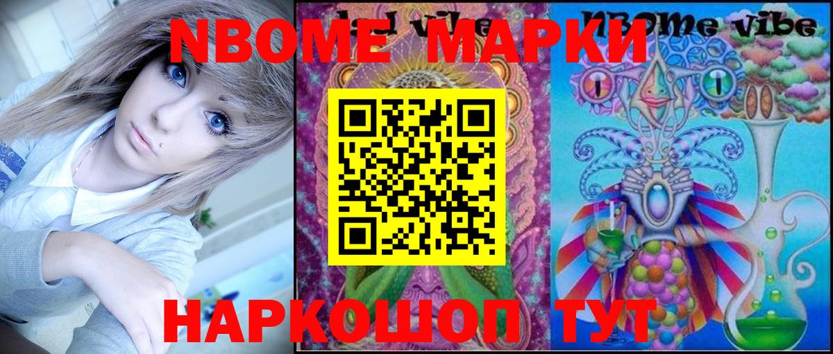 Наркотические марки 1500мкг Волжский